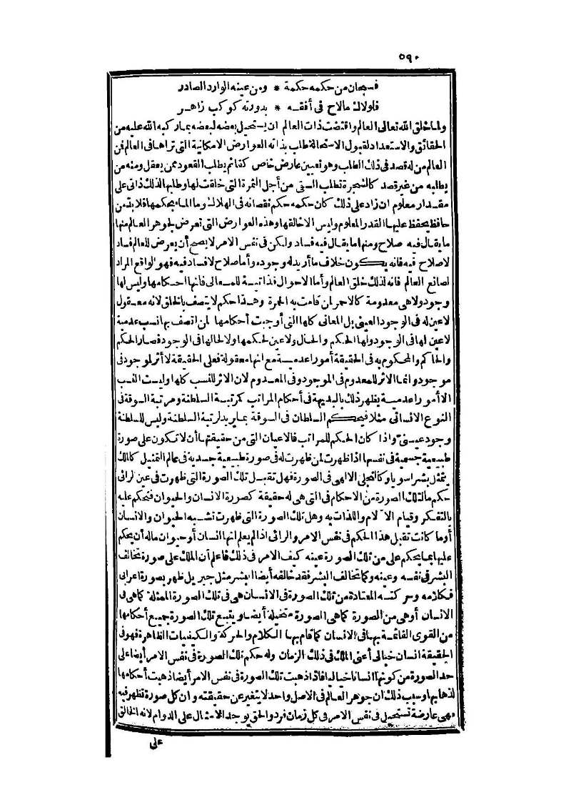 futmak.com - Page 590 - from part Three of the second Boulaq edition